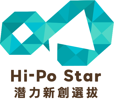 潛力新創選拔 Hi-Po Star