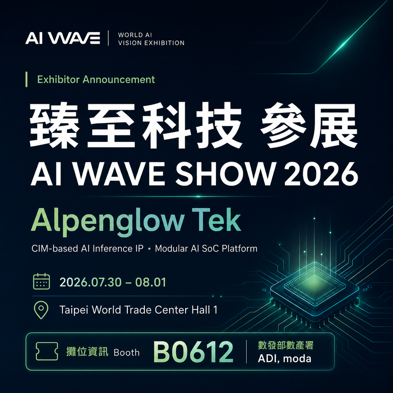 臻至科技參展 AI WAVE SHOW 2026