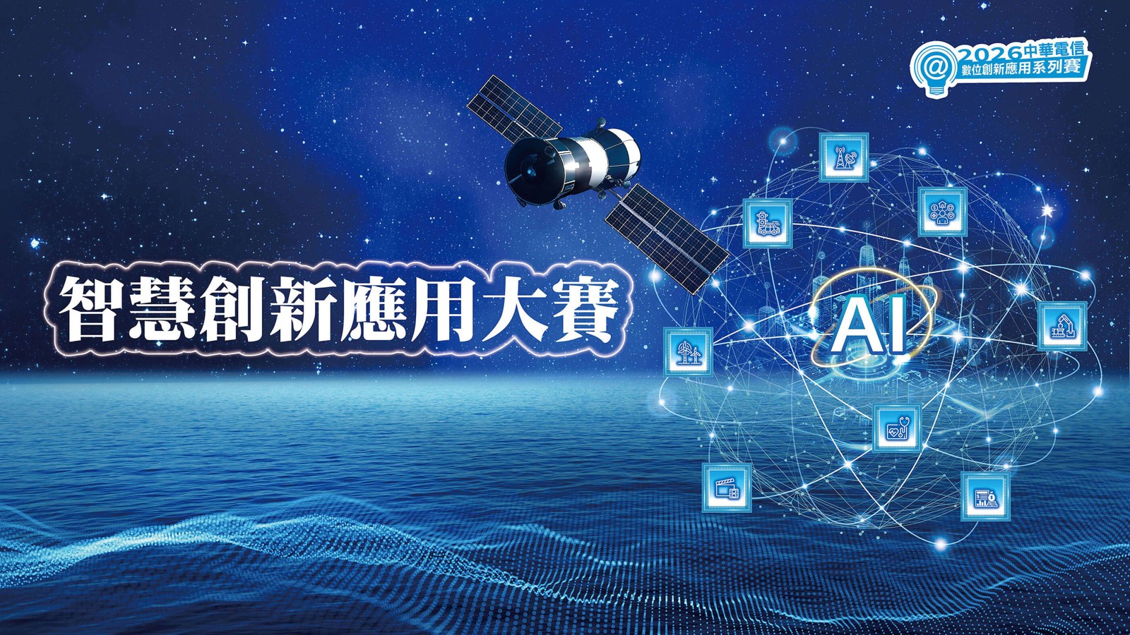 臻至科技入選 2025 中華電信智慧創新應用大賽總決賽