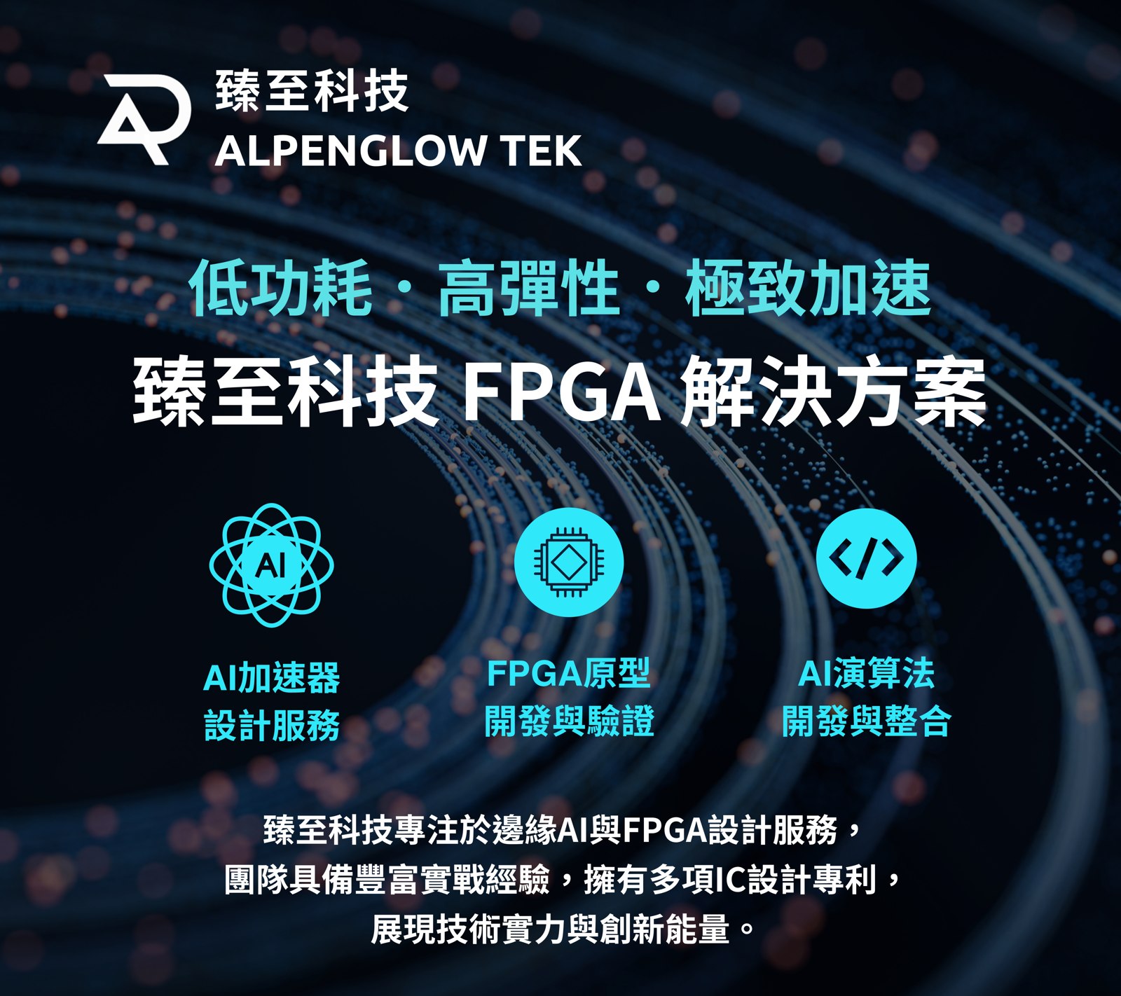 臻至科技參展 2025 Meet 亞灣大南方創新創業嘉年華