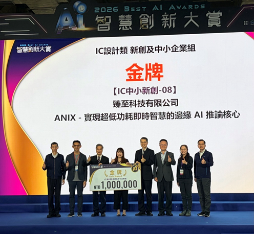 經濟部 AI 智慧創新大賞